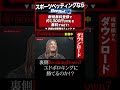 エドポロキングに舞杞維沙耶は勝てるのか!?裏ブレイキングダウンにて!breakingdownセレクション! #shorts