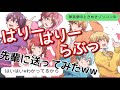 【歌詞ドッキリ】すとぷりのはりーはりーらぶっを先輩に送ったら最高すぎてガチ恋しそうww【LINE】