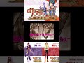 サクラ大戦 ～熱き血潮に～　第五話　次回予告 #ゲーム #サクラ大戦 #サクラ大戦熱き血潮に #次回予告 #shorts