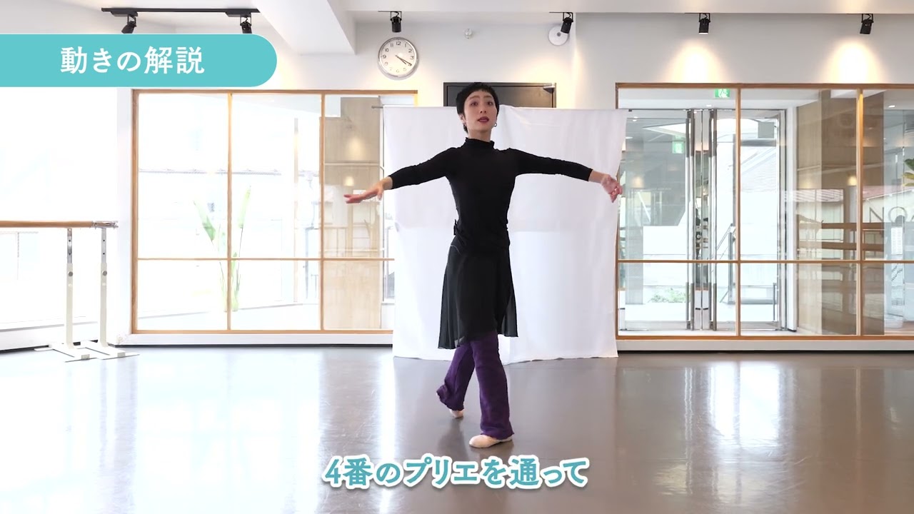 【バレエ基礎 解説】タンリエ -NOAバレエスクール-