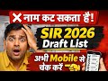 गलती से नाम कट सकता है! SIR 2026 Draft List तुरंत Mobile से चेक करें I SIR 2026 Draft Voter List