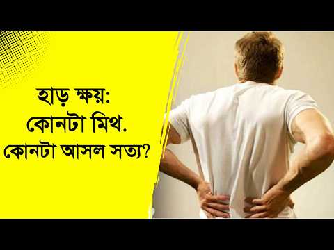 হাড় ক্ষয় নিয়ে প্রচলিত ধারণাই কি বাড়াচ্ছে বি'প'দ? | Health Show | Kemon Achen | Nexus Tv Health