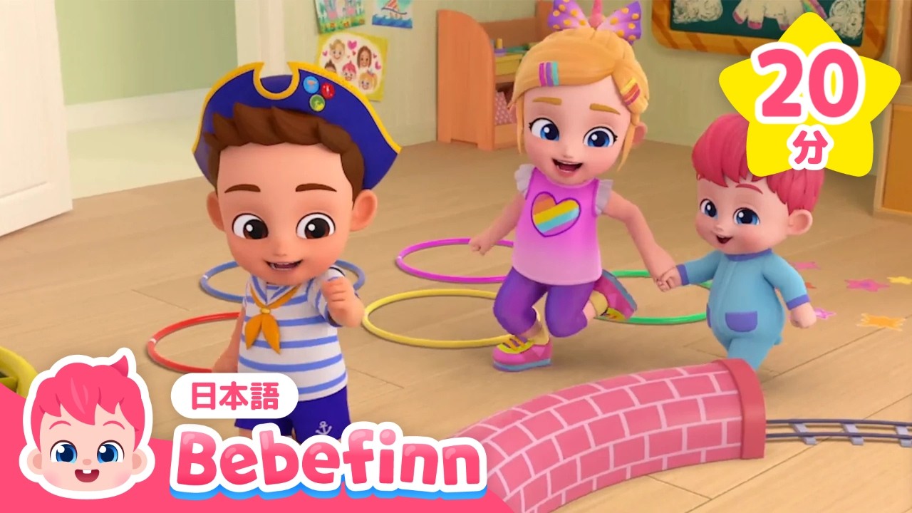 👶ベベフィンと歌おう🎶 赤ちゃんと良い生活習慣 | あさの じゅんび、かじのときの やくそく、おうちに かえろう ほか | 知育 | 赤ちゃんが喜ぶ | べべフィン Bebefinn - 子どもの歌