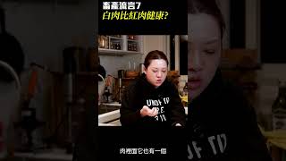 畜產流言7紅肉不健康short