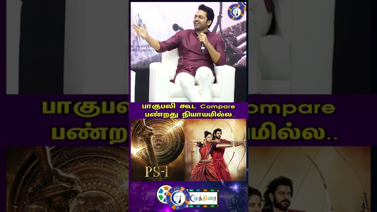 ⁣#ponniyinselvan #karthi #bahubali  #shorts #viralshorts #maniratnam #muthiraitv