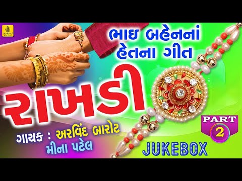 raksha-bandhan-gujarati-songs-|-rakhi-songs-|-happy-rakshabandhan