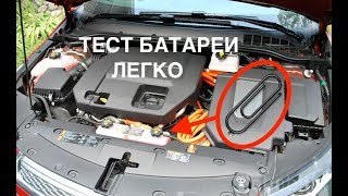 Как проверить батарею Chevrolet Volt?