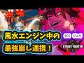 【スト6】【ジュリ】風水エンジン中の最強崩し連携！【スト5ジュリLP世界一】