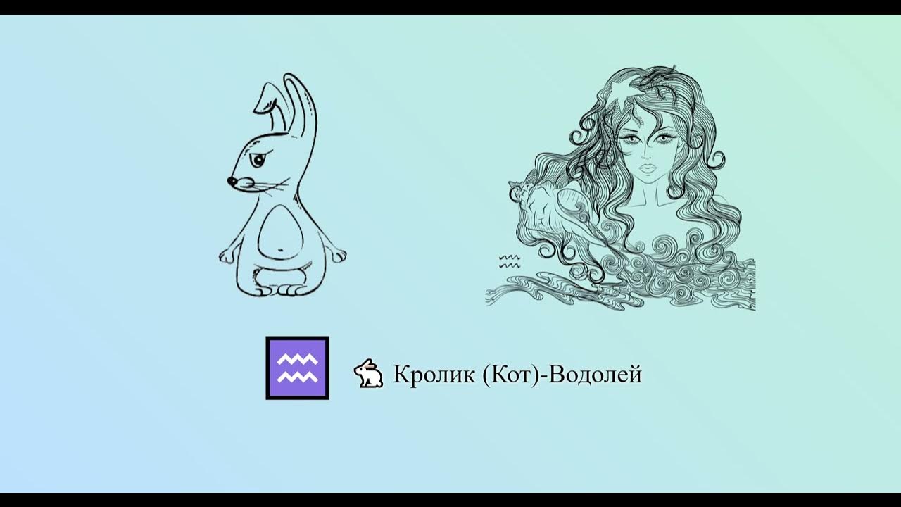 Фигурка "водолей". Кот водолей арт. Водолей котик зз. Водолей какая кошка по знаку зодиака. Котик водолей.
