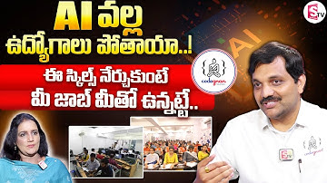 Codegnan : Sai Ram About AI Technology in IT Jobs || Anchor Swapna ||@sumantvvizag