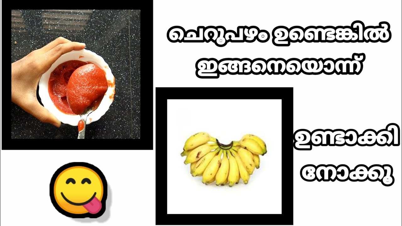 CHERU PAZHAM RECIPE MALAYALAM ll ചെറു പഴം റെസിപ്പി മലയാളംll BANANA JAM