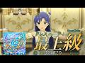【ミリシタ】765 MILLION ALLSTARS 『ドレスコード:最上級』 3840x720 ウルトラワイド 13人 MV