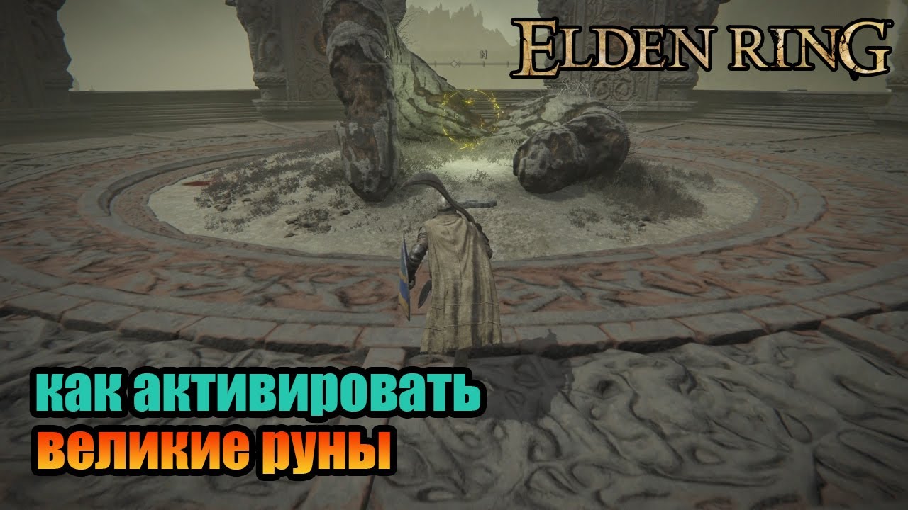 не хватает великих рун. не хватает великих рун. элден ринг великая руна. кувшин элден ринг. не хватает великих рун.