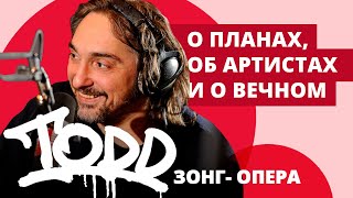 Зонг-опера TODD во "Второй смене"! на НАШЕм