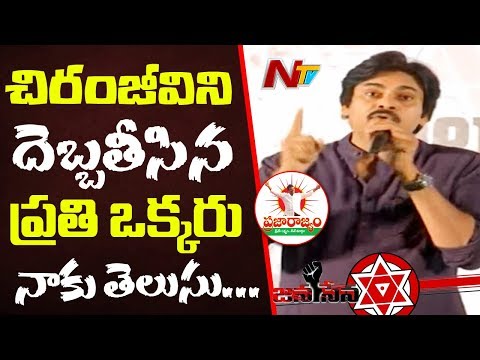 Pawan Kalyan About Chiranjeevi & Praja Rajyam Party || JanaSanik Meet in Vizag || NTV