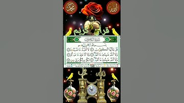 🌹 #مع كتاب الله 🌸قرآن كريم 🌹تلاوة خاشعة سورة الكافرون 🌸 للشيخ /عبد الباسط عبد الصمد