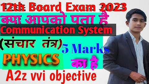 Communication System (संचार तंत्र/ पद्धति) vvi objective question answer ll 12th physics ll 2023ll