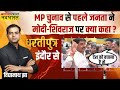 Dhartiputra: Modi-Shivraj के लिए शख्स ने कही ऐसी बात.. सुनकर आप हो जाएंगे हैरान! | MP Elections 2023