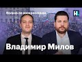 Волков по воскресеньям. Владимир Милов