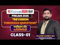 ऐसे करो Revision और बढ़ाओ Score | CRACK UPSC Prelims 2026 | Environment &amp; Ecology | Class 01