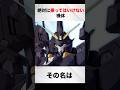絶対に乗ってはいけない機体【Zガンダム外伝審判のメイス解説】