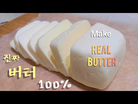 버터 만들기 # 재료 한가지.! 100%버터 make BUTTER