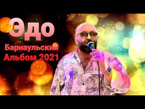 Edo Barnaulskiy //ALBUM 2021//