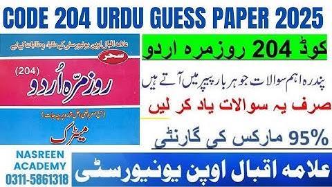 AIOU CODE 204 urdu Guess paper Spring 2025 | Important Question Code 204 urdu | Aiou | Matric