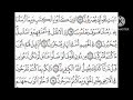 الثمن السابع من سورة غافر برواية ورش عن نافع