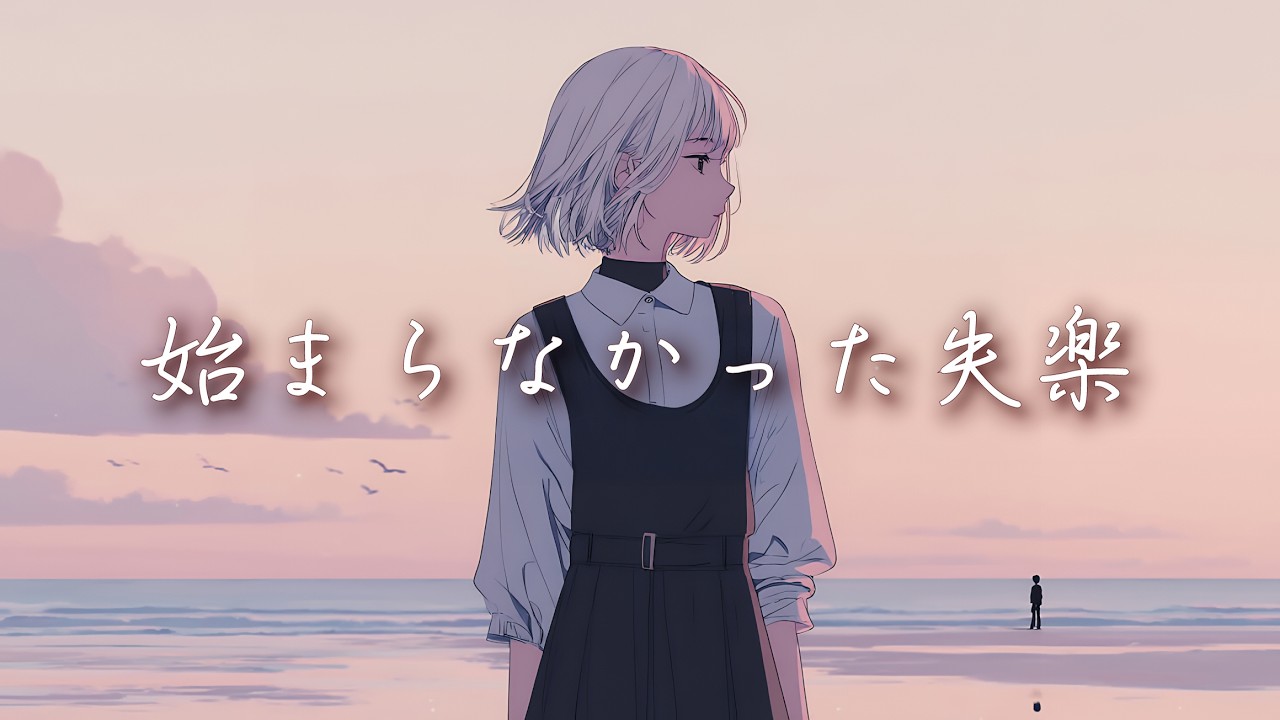 ao COBALT BLUE - 始まらなかった失楽 / A Fall That Never Came
