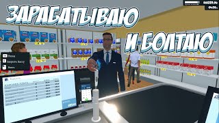 Нужно больше ДЕНЕГ! → Supermarket Simulator #20