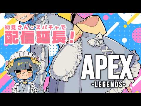 【#apex 】今日でダイヤ行きたい！ 初見さん・高評価・スパチャで配信延長 【配信出席率1位にイラスト描きます月間】
