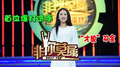 《非你莫属》20160410  美女机智应答获爆灯 法学硕士体重遭调侃 90后男生被赞思想有深度 - 天天要闻