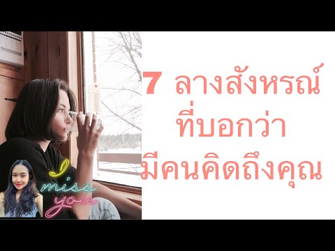 วีดีโอ: ทำไมอดีตคนรักถึงโทรหาหลังจากไม่กี่ปี - ความคิดเห็นของนักจิตวิทยา