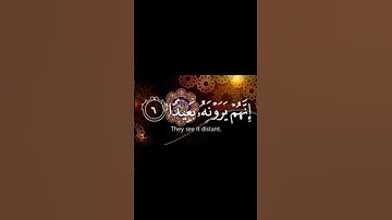 سورة المعارج اية 5 -6-7القارئ اسلام صبحي#سورة_المعارج