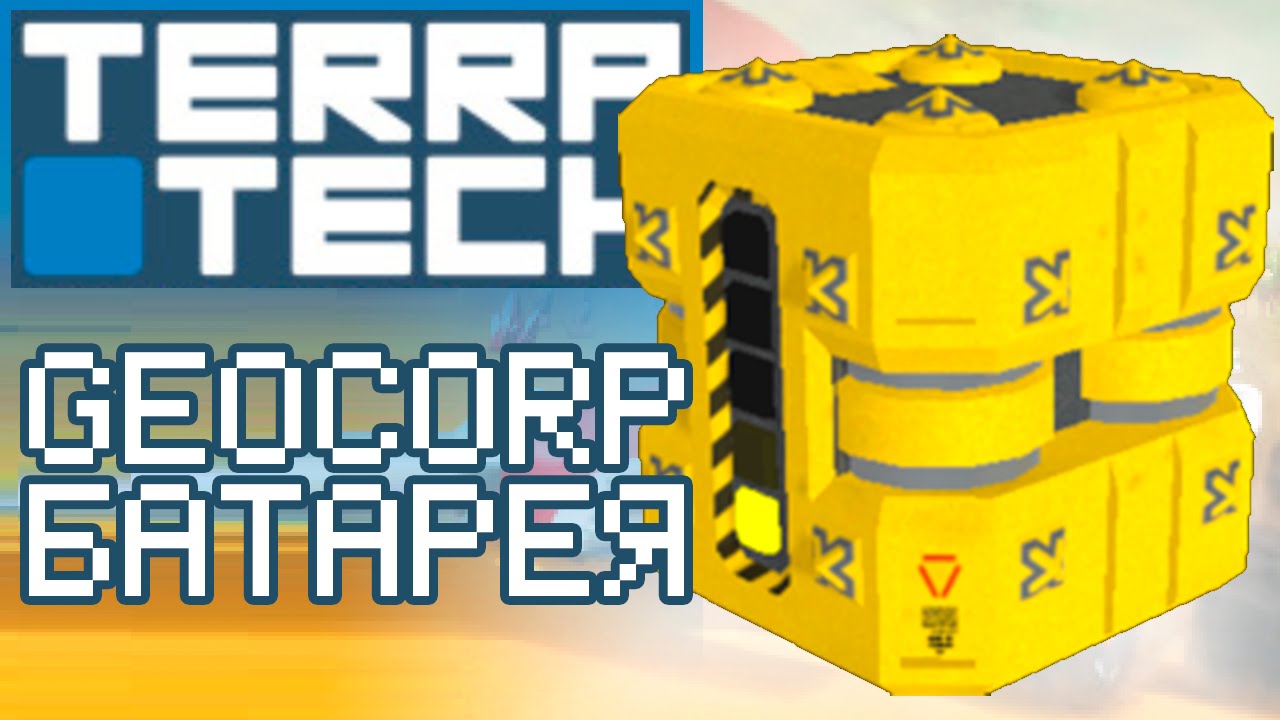 ОГОНЬ БАТАРЕЯ (GEOCORP) - TerraTech 0.6 - YouTube