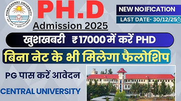 PhD Admission 2025 | 17000 में करें PHD | बिना नेट के भी मिलेगा फैलोशिप #phdadmission2025