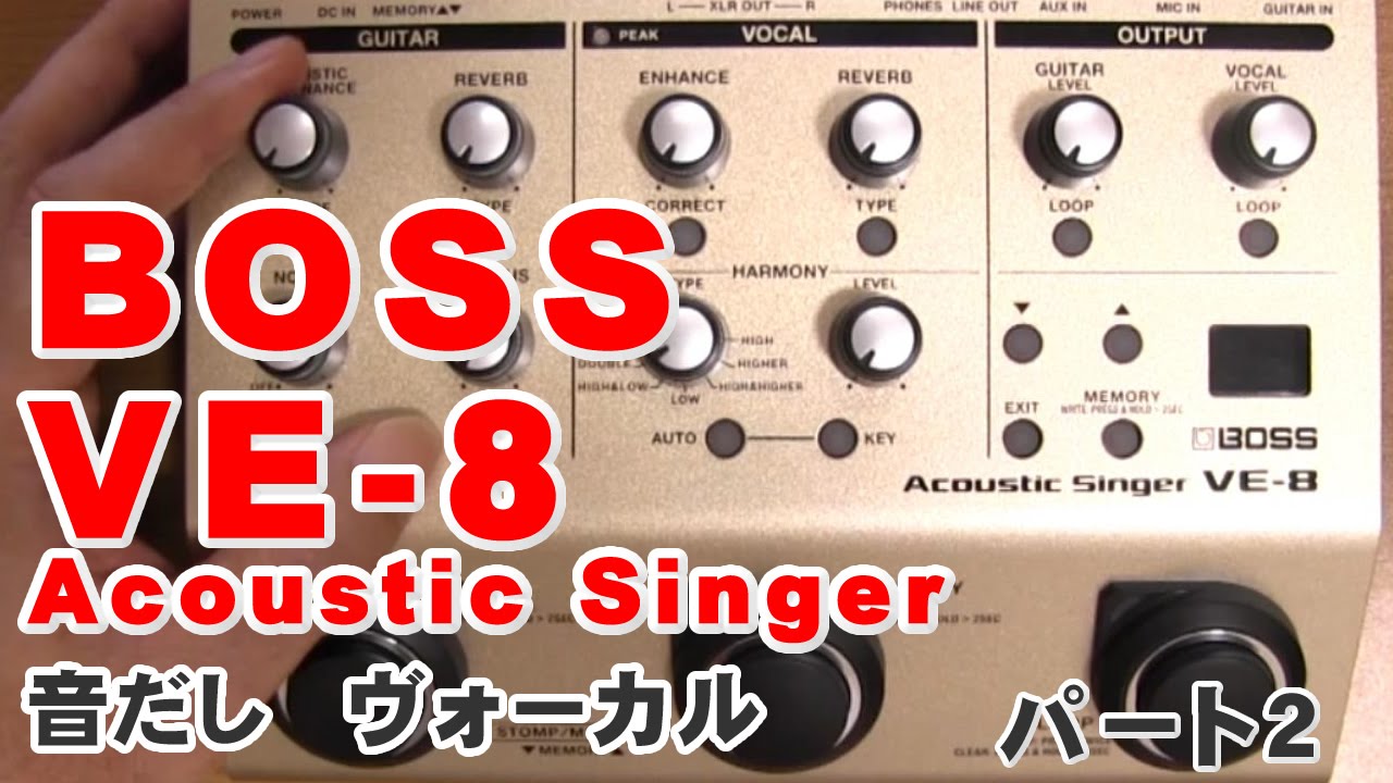 Boss Ve 8 Acoustic Singer レビュー パート２ 音だしマイク編 Youtube