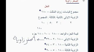 تابع شرح الدرس الرابع النسبة بين ثلاثة اعداد-#7- الرياضيات الصف السادس - الترم الاول