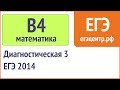 B4 по математике, ЕГЭ 2014, диагностическая работа (13.03). Варианты автомобиля в аренду