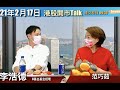 【港股開市Talk】嘉賓：李浩德 (17/2/2021)