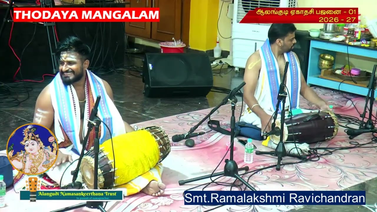 Thodaya Mangalam | Alangudi Ekadasi-01 of 2026-27 | Chennai Smt.Ramalakshmi Ravichandran & Group |