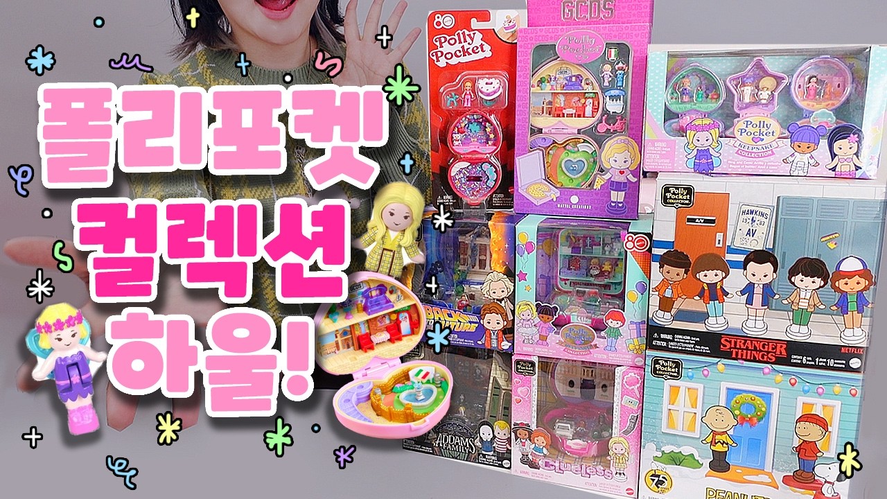 새해맞이 폴리포켓 몽땅 언박싱💖