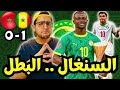 المغرب والسنغال فرحة مصر بخسارة المغرب أقوى نهائي في أفريقيا ماني بطل حسرة دياز الخناقة 