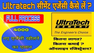 UltraTech cement agency dealership kaise le.WHOLESALE BUSINESS KAISE KAREN.CEMENT AGENCY DEALERSHIP.