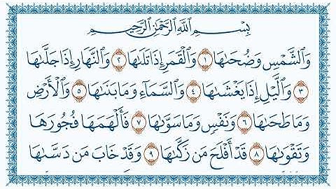 سورة 91 الشمس Ash Shams مكتوبة بصوت القارئ مشاري العفاسي