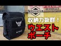 【商品紹介】MAXPEDITION マックスペディション 多目的 ウエストポーチ。アウトドア時や仕事用としても役立つ収納力抜群のポーチ。アウトドア、ミリタリー、H-1 Waistpack