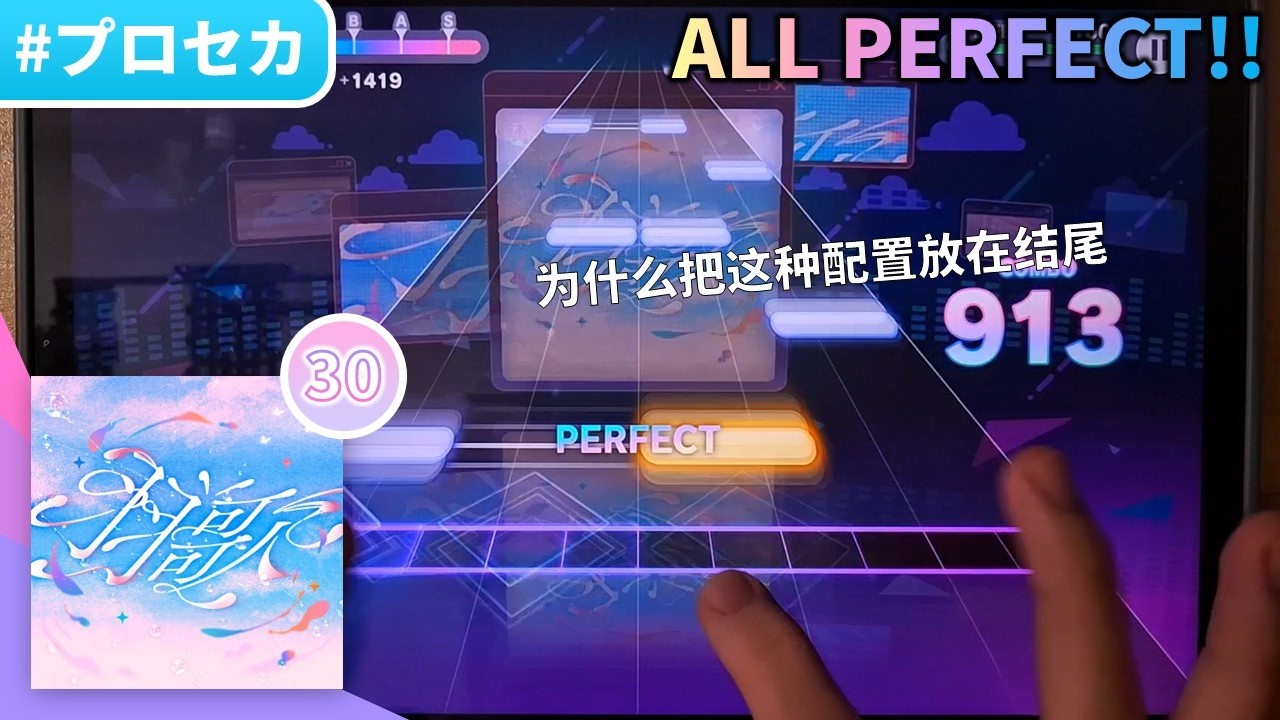 DFTM式极限尾杀】羽歌(APPEND 30) ALL PERFECT!!! 【 #プロセカ