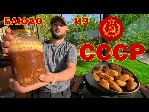 Как готовили в СССР Жареная картошка с тушёнкой