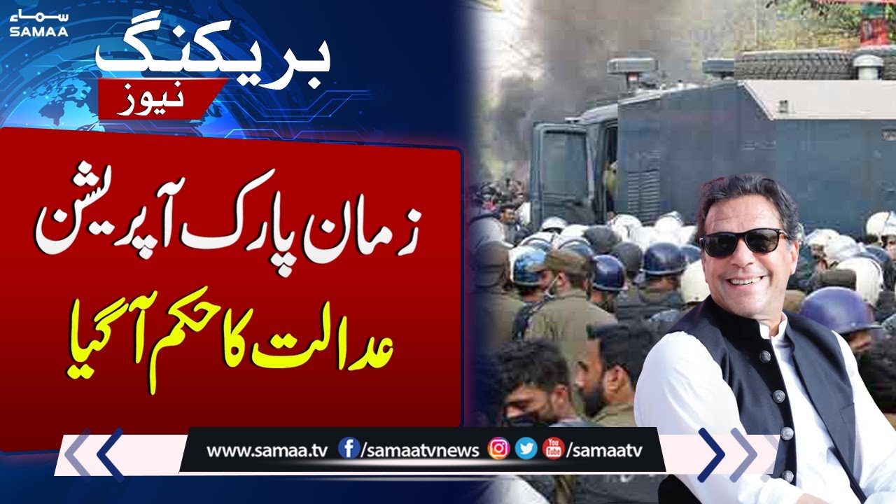 ⁣Breaking News: Zaman Park Operation | Another Big Order By Lahore High Court | Samaa News